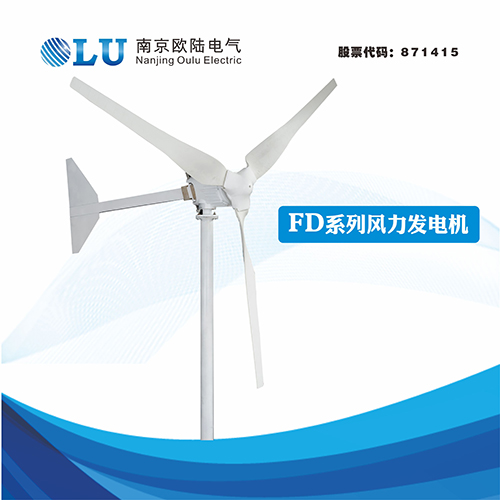 FD系列3KW风力发电机