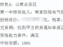 南京欧陆电气中标中国移动西藏公司 2020年-2022度太阳能发电系统集中采购项目