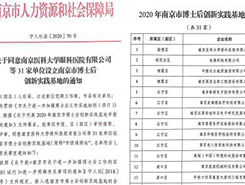 风力发电机厂家-南京欧陆电气成立博士后工作站