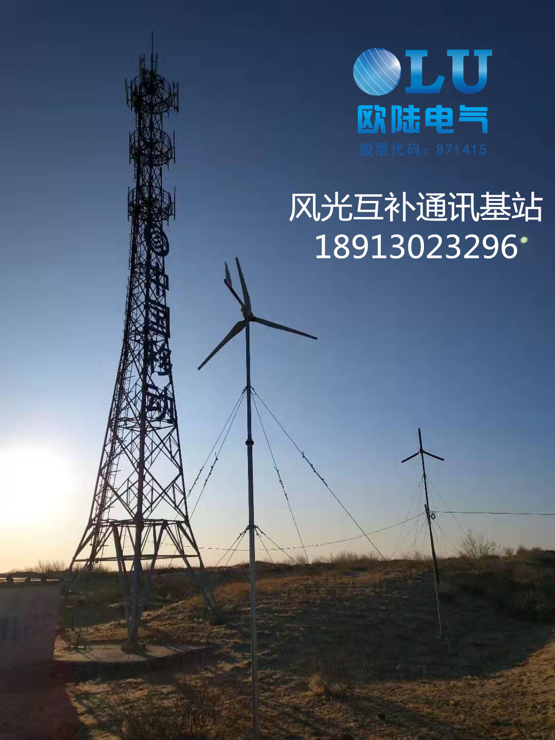 通信基站选用的5KW风力发电机稳定又可靠！[欧陆电气]